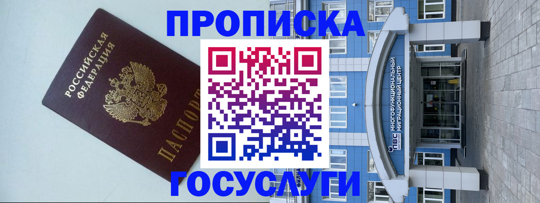прописка для военкомата в Гаджиево