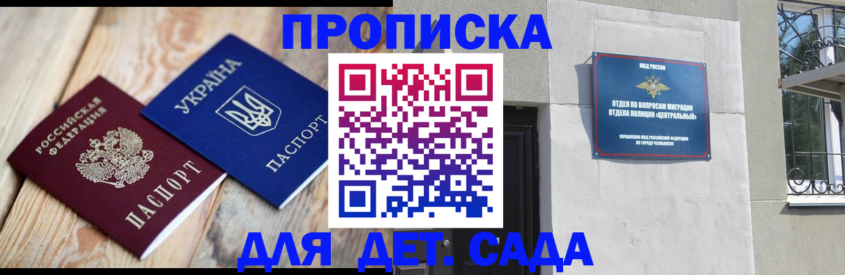 прописка для работы в Гаджиево