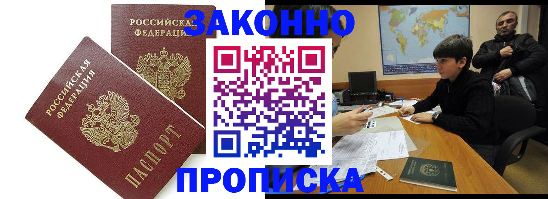 где прописаться в Гаджиево